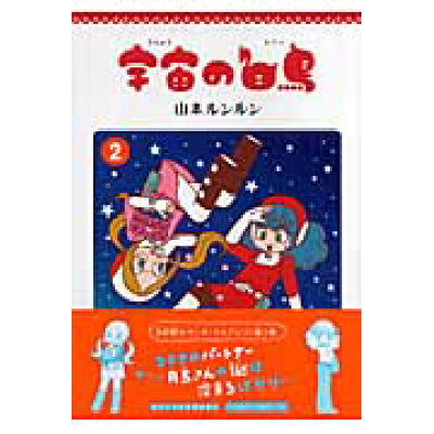 楽天市場 ポプラ社 宇宙の白鳥 スワン 2 ポプラ社 山本ルンルン 価格比較 商品価格ナビ 楽天市場 ポプラ社 宇宙の白鳥 スワン 2 ポプラ社 山本ルンルン 価格比較 商品価格ナビ
